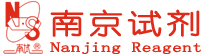 南京試劑-化學(xué)試劑，實(shí)驗(yàn)試劑，分析試劑，試劑網(wǎng)