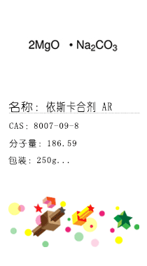 南京試劑-化學(xué)試劑，實(shí)驗(yàn)試劑，分析試劑，試劑網(wǎng)