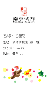 南京試劑-化學(xué)試劑，實(shí)驗(yàn)試劑，分析試劑，試劑網(wǎng)